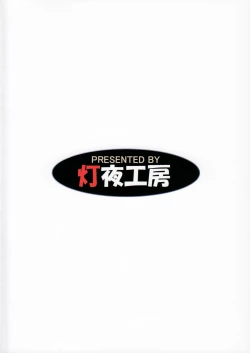 Page 35 of 討魔のアズキはあきらめない