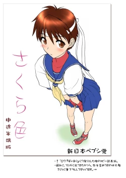 Page 13 of Sakura iro | 櫻之色