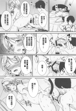 Page 12 of 絵里といっしょ おしりえっち編