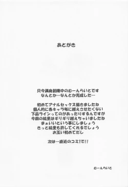 Page 21 of 絵里といっしょ おしりえっち編