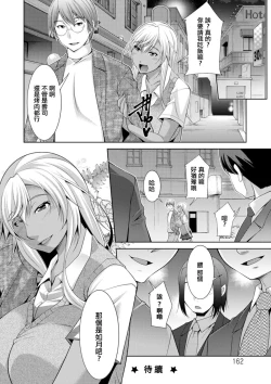 Page 20 of 黒ギャルはじめました〜ギャルといえば性交っしょ〜第8話。