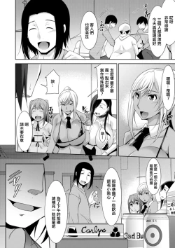 Page 4 of 黒ギャルはじめました〜ギャルといえば性交っしょ〜第7話。