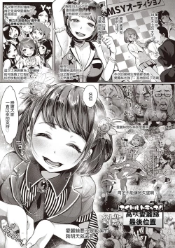 Page 1 of アイドルトラップ！