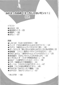 Page 2 of Mireecchi Goudoushi Ecchi ja Naimon!!