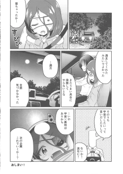 Page 17 of Osoto de Mirei-chan