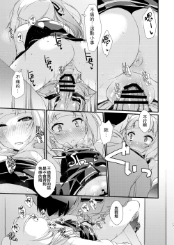 Page 17 of Kasumi-chan wa Amaenbo.
