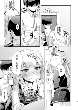 Page 9 of Kasumi-chan wa Amaenbo.