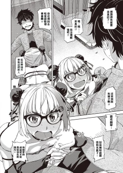 Page 10 of 放課後眼鏡倶楽部
