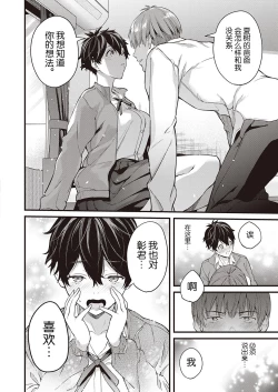 Page 12 of Hatsukoi Yuukei ni Somaru