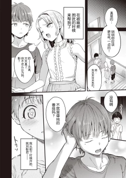 Page 4 of Hatsukoi Yuukei ni Somaru