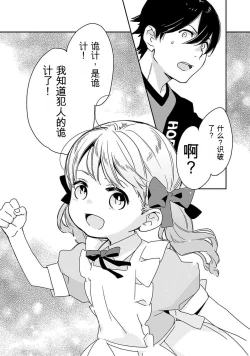 Page 123 of Detective girl Arisa's event book3（Jingoex个人翻译）