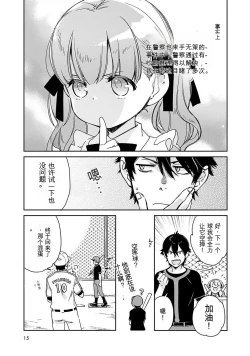 Page 16 of Detective girl Arisa's event book3（Jingoex个人翻译）