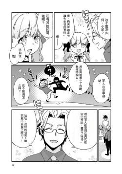 Page 70 of Detective girl Arisa's event book3（Jingoex个人翻译）