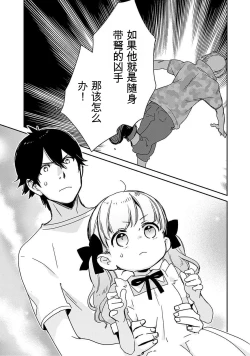 Page 76 of Detective girl Arisa's event book3（Jingoex个人翻译）