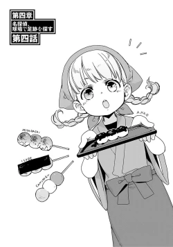 Page 92 of Detective girl Arisa's event book3（Jingoex个人翻译）