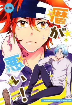 Page 1 of Reki ga Warui!