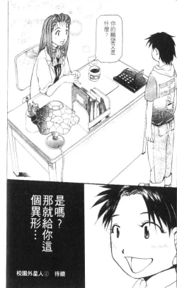 Page 103 of 校园外星人/エイリアン9/Alien9