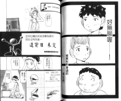 Page 66 of 校园外星人/エイリアン9/Alien9