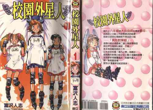 Download 校园外星人/エイリアン9/Alien9