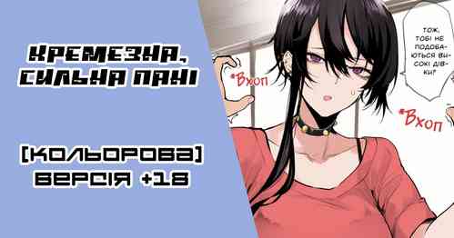 Download Omome no Tsuyoi OneeSan|Кремезна, сильна пані