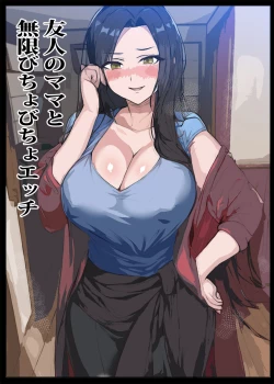 Page 1 of Yuujin no Mama to Mugen Bichobicho  Ecchi