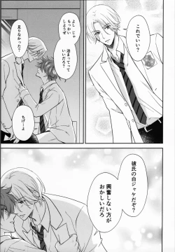 Page 16 of Kareshi no Shiro Jake ga Ama Sugiru