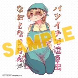 Page 206 of Batsuichi de Nakimushi na Otonari-san