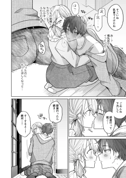 Page 51 of Ayato-kun wa Doushitai?