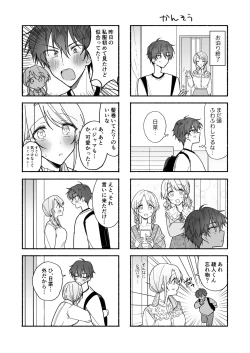 Page 72 of Ayato-kun wa Doushitai?