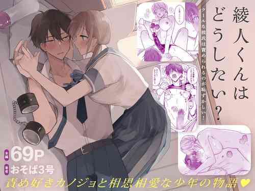 Download Ayato-kun wa Doushitai?