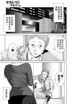 Page 1 of Salaryman  Elegy