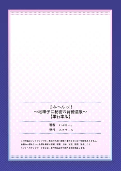 Page 166 of Jimihen!!