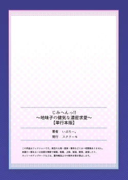 Page 166 of Jimihen!!