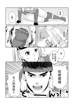 Page 3 of ArraCos Cammy no Kouryakuhou | 特殊服裝嘉米的攻略法