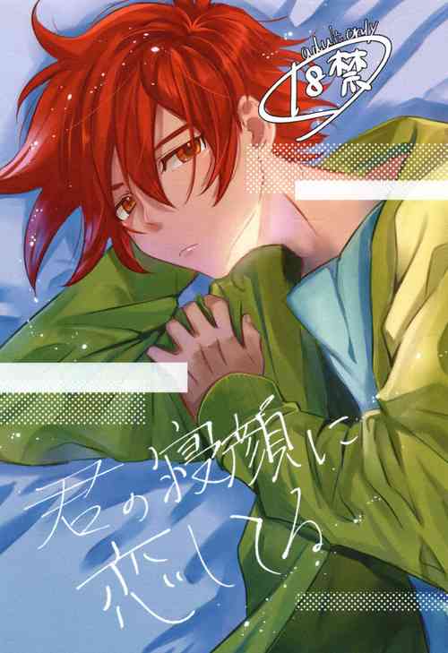 Download Kimi no negao ni koishiteru