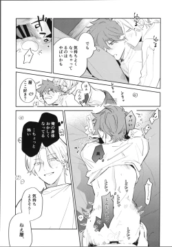 Page 14 of Kawaīkara shōganai!