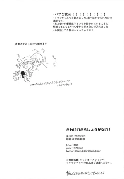 Page 33 of Kawaīkara shōganai!