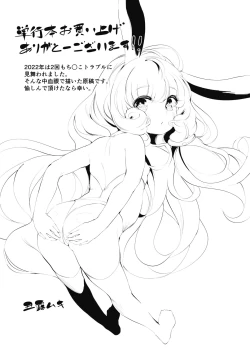 Page 201 of Shinme Tori