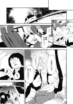 Page 87 of Shinme Tori