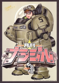 Page 1 of Gekkan Brazil