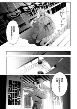 Page 69 of Hu Yan Zhuan act.1-5 + 特典