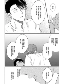 Page 106 of Mask Danshi wa Koishitakunai no ni 2 | 口罩男子明明不想恋爱2 Ch. 11-16