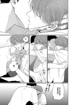 Page 109 of Mask Danshi wa Koishitakunai no ni 2 | 口罩男子明明不想恋爱2 Ch. 11-16