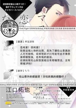 Page 113 of Mask Danshi wa Koishitakunai no ni 2 | 口罩男子明明不想恋爱2 Ch. 11-16