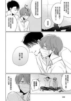 Page 115 of Mask Danshi wa Koishitakunai no ni 2 | 口罩男子明明不想恋爱2 Ch. 11-16