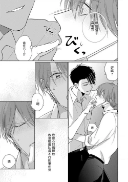 Page 126 of Mask Danshi wa Koishitakunai no ni 2 | 口罩男子明明不想恋爱2 Ch. 11-16
