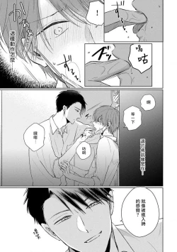 Page 128 of Mask Danshi wa Koishitakunai no ni 2 | 口罩男子明明不想恋爱2 Ch. 11-16