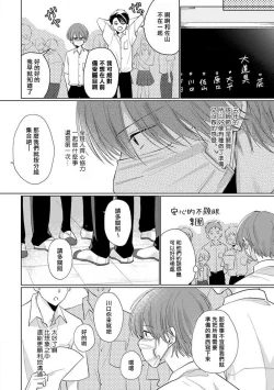 Page 12 of Mask Danshi wa Koishitakunai no ni 2 | 口罩男子明明不想恋爱2 Ch. 11-16