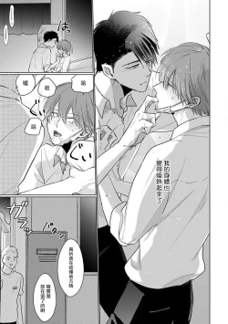 Page 130 of Mask Danshi wa Koishitakunai no ni 2 | 口罩男子明明不想恋爱2 Ch. 11-16
