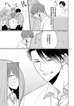 Page 13 of Mask Danshi wa Koishitakunai no ni 2 | 口罩男子明明不想恋爱2 Ch. 11-16